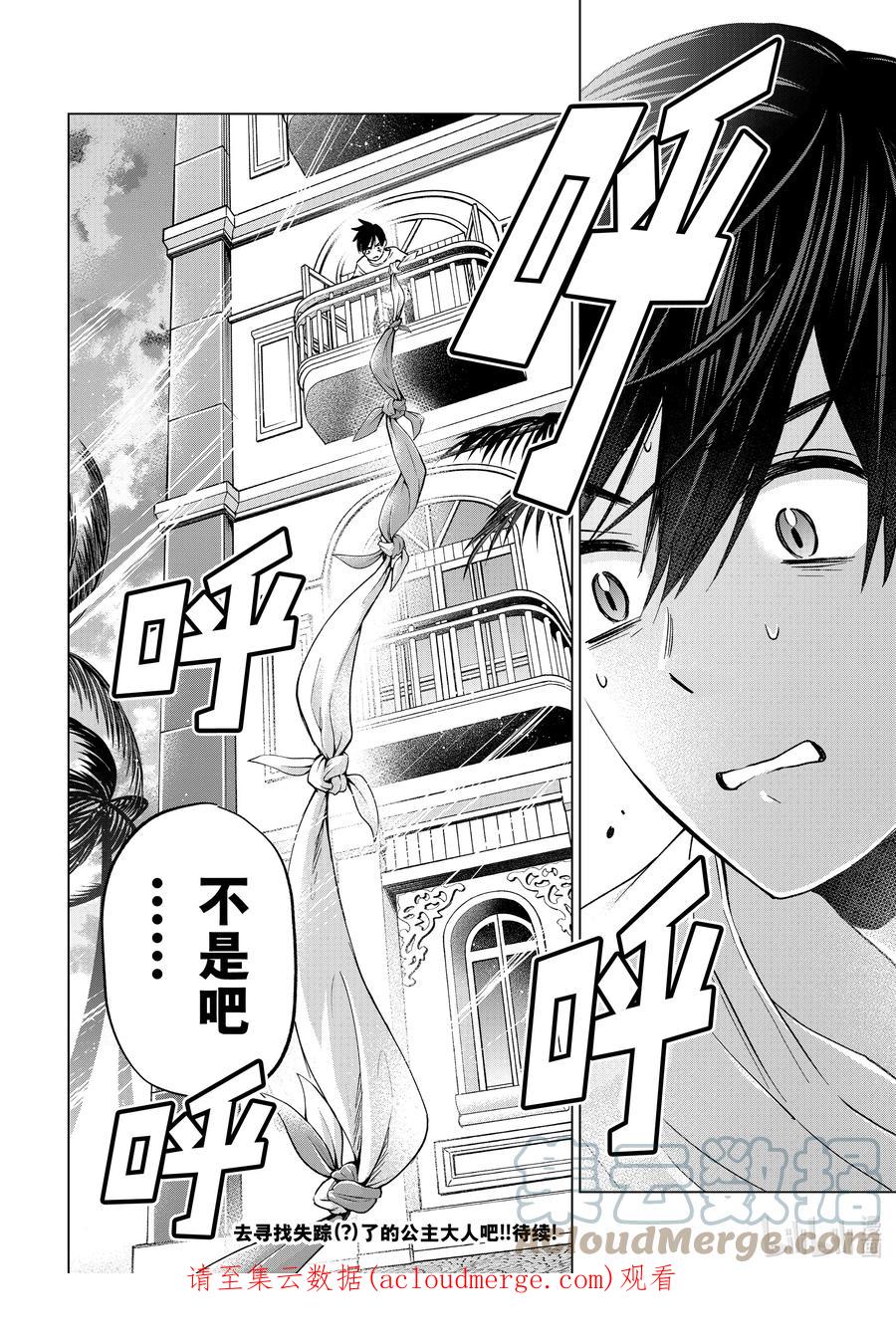 《杜鹃的婚约》131 在天野身边的人 第20页