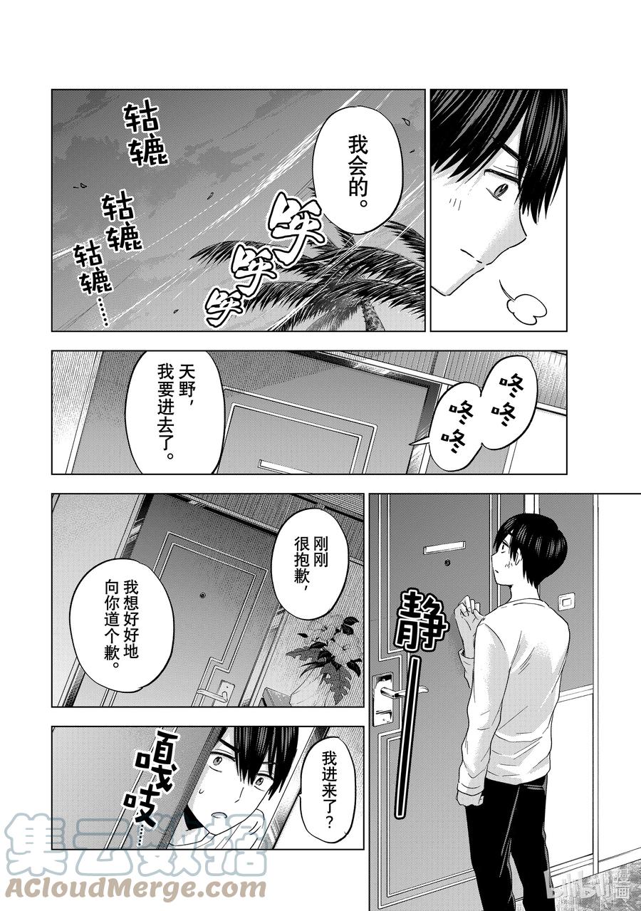 《杜鹃的婚约》131 在天野身边的人 第18页