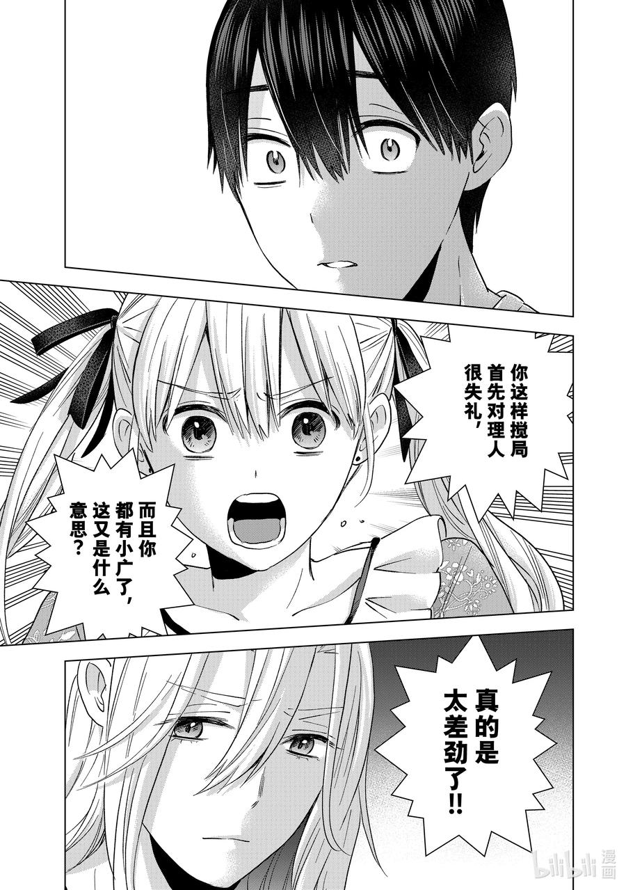 《杜鹃的婚约》131 在天野身边的人 第7页