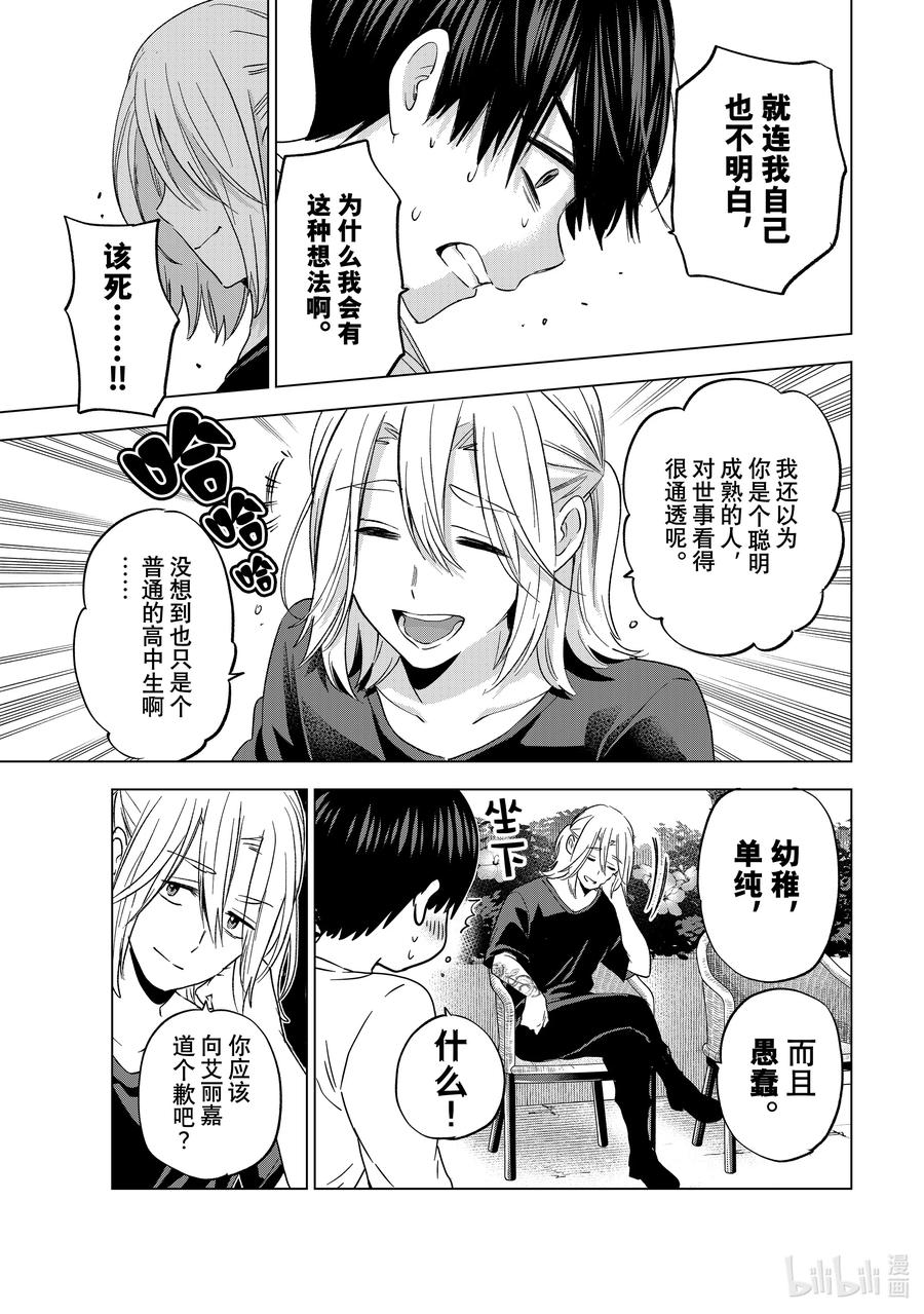 《杜鹃的婚约》131 在天野身边的人 第17页