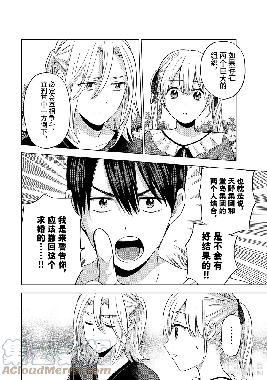 《杜鹃的婚约》131 在天野身边的人 第4页