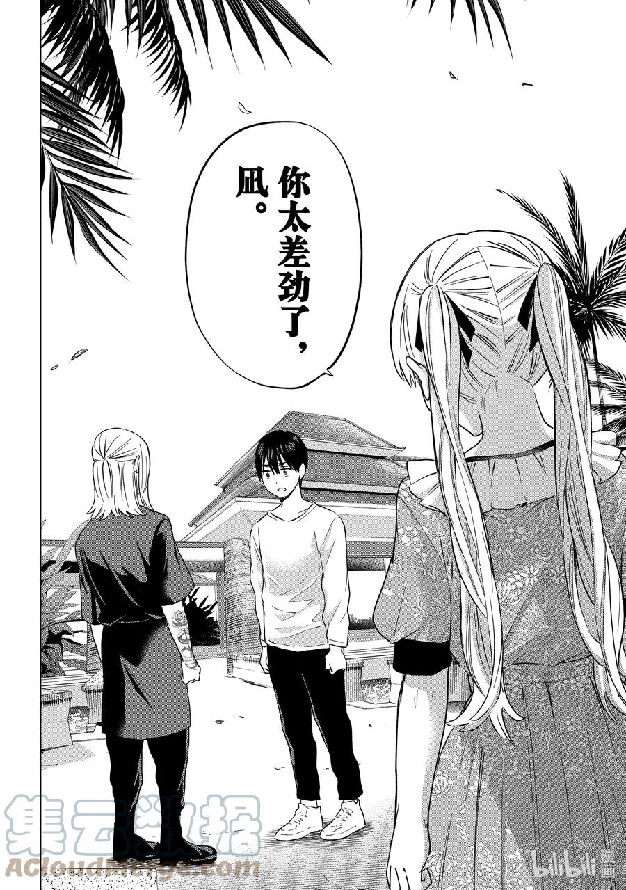 《杜鹃的婚约》131 在天野身边的人 第6页