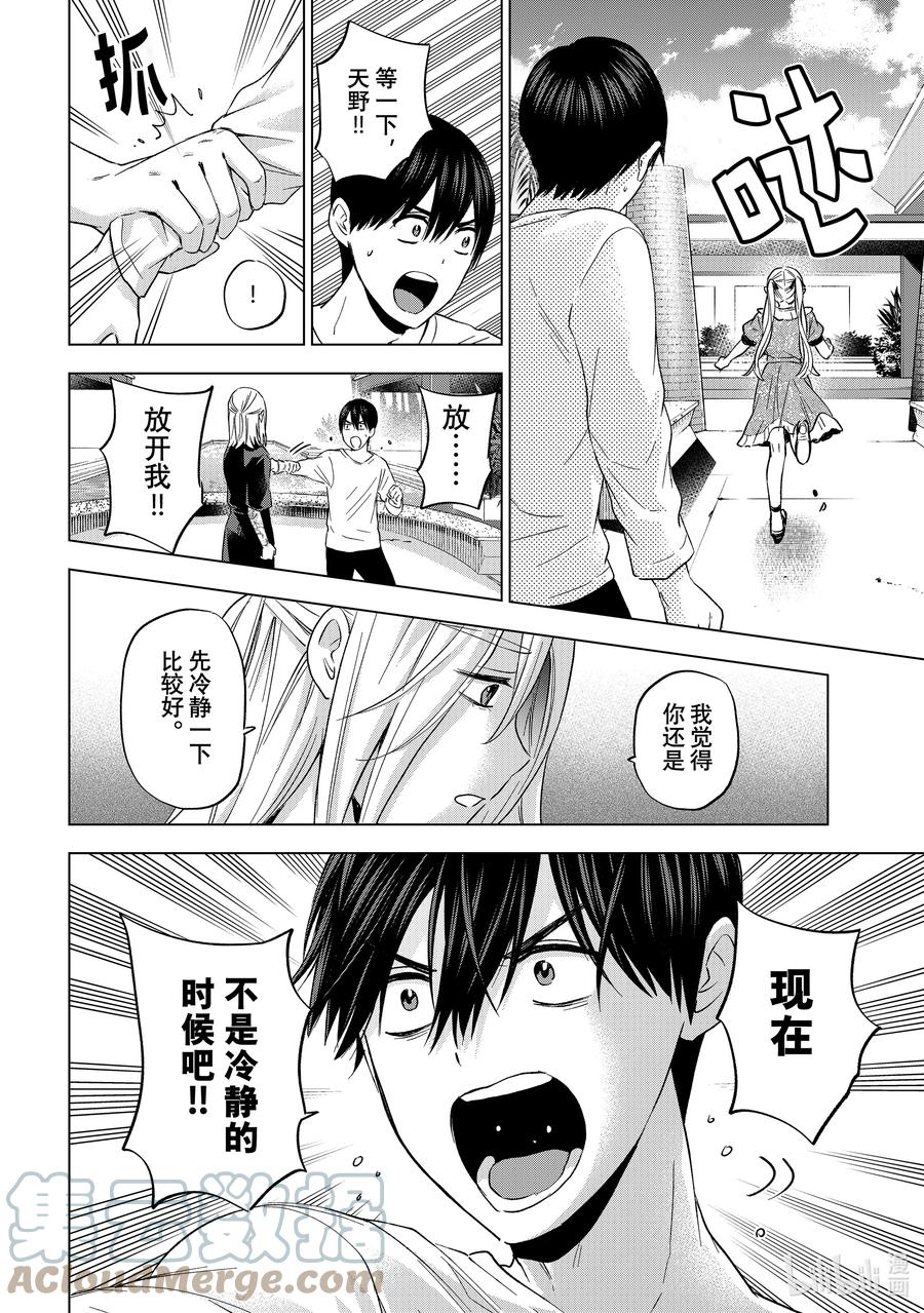 《杜鹃的婚约》131 在天野身边的人 第8页