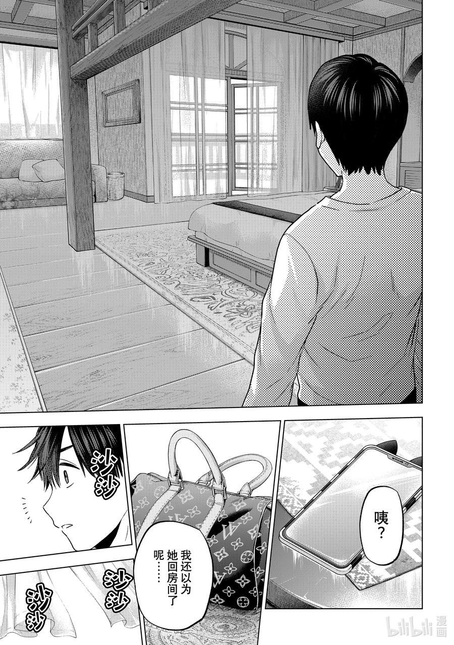 《杜鹃的婚约》131 在天野身边的人 第19页