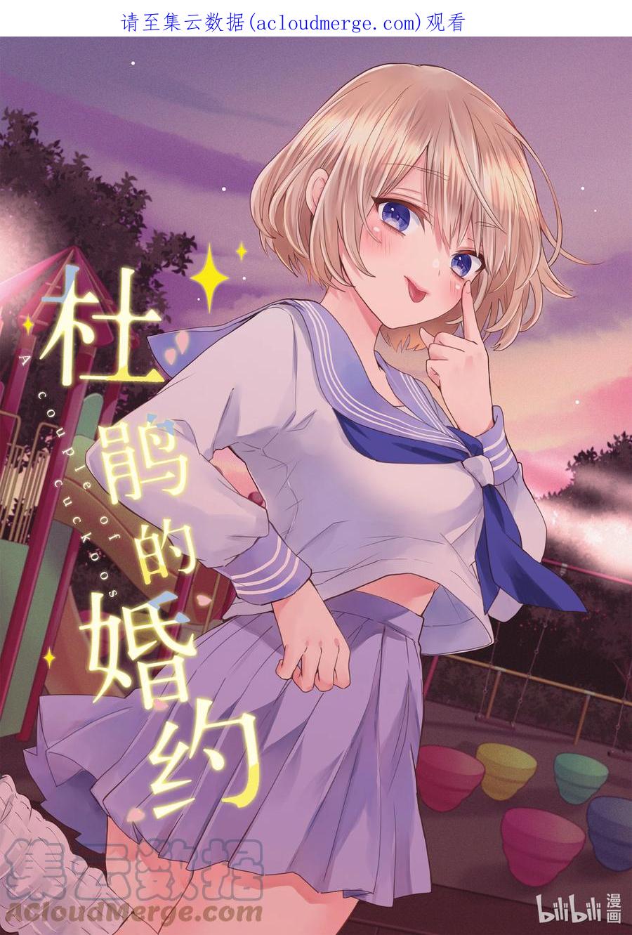 《杜鹃的婚约》131 在天野身边的人 第1页