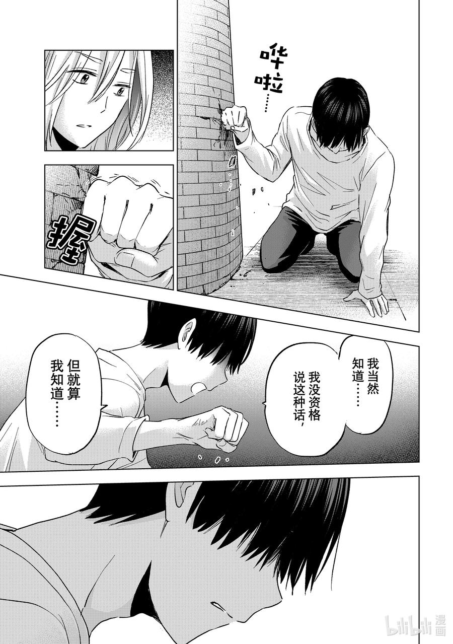 《杜鹃的婚约》131 在天野身边的人 第13页