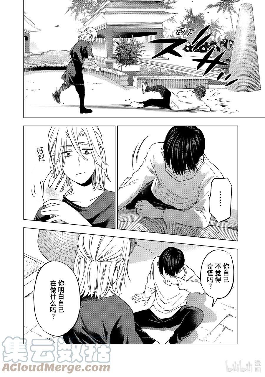 《杜鹃的婚约》131 在天野身边的人 第10页