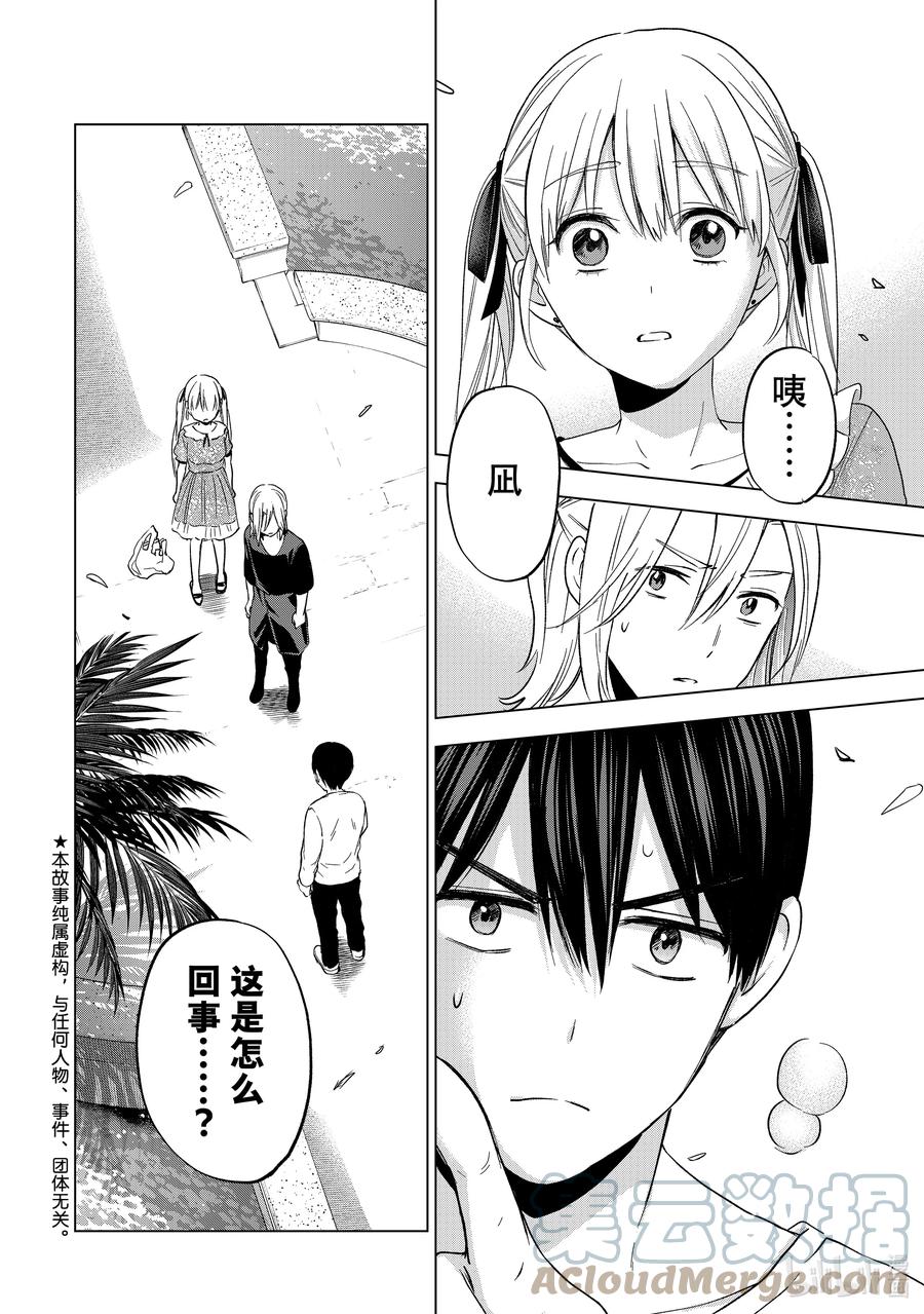 《杜鹃的婚约》131 在天野身边的人 第2页
