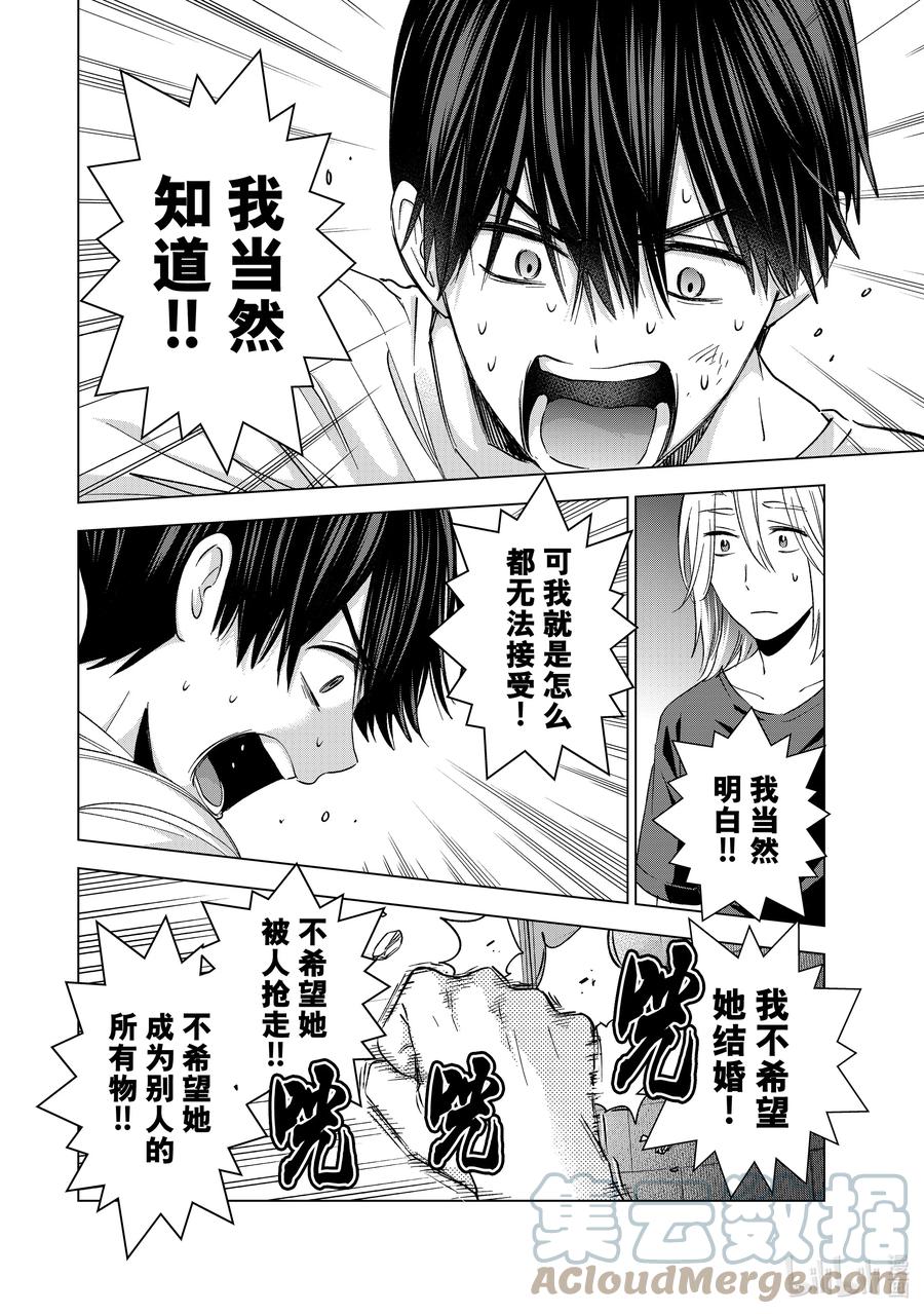 《杜鹃的婚约》131 在天野身边的人 第12页