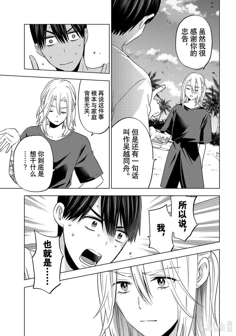 《杜鹃的婚约》131 在天野身边的人 第5页