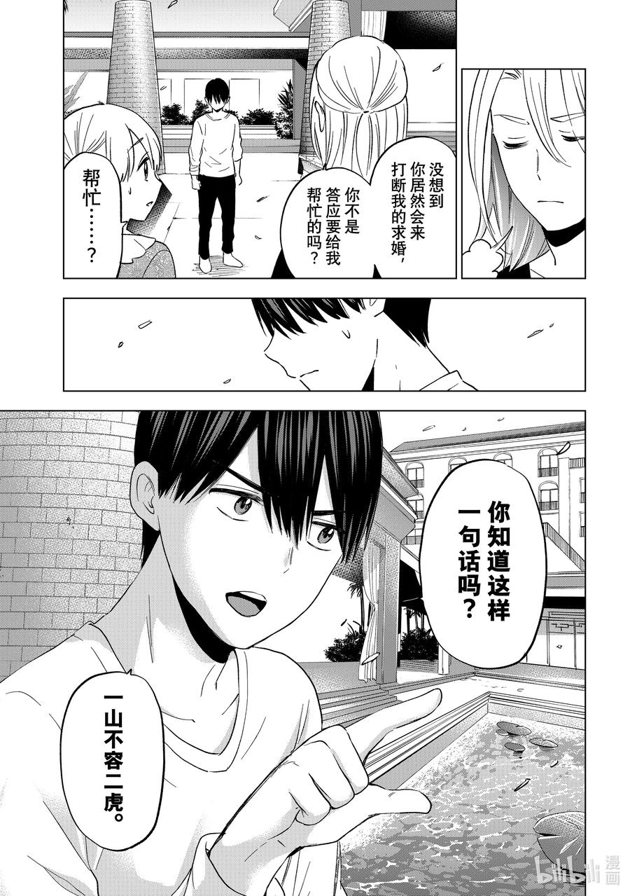 《杜鹃的婚约》131 在天野身边的人 第3页