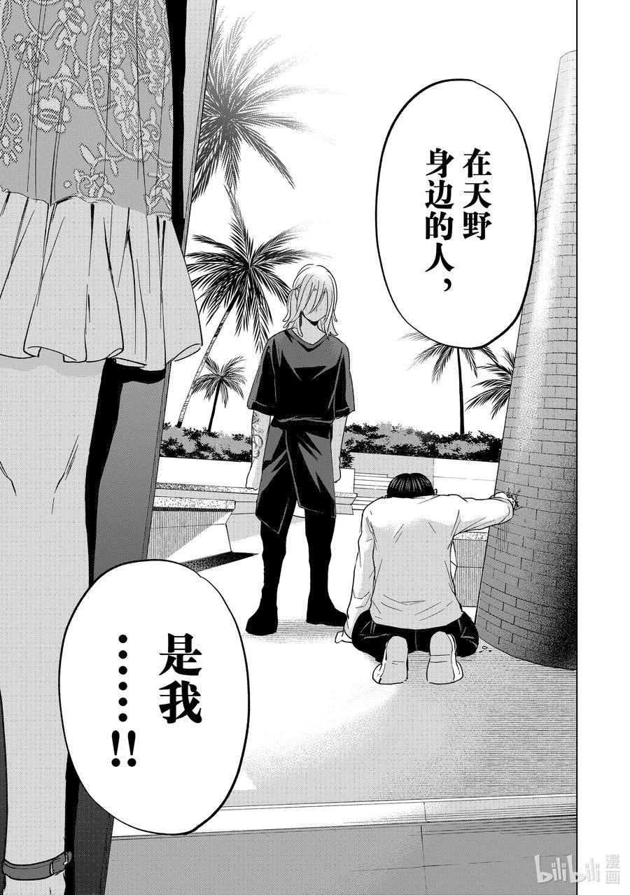 《杜鹃的婚约》131 在天野身边的人 第15页