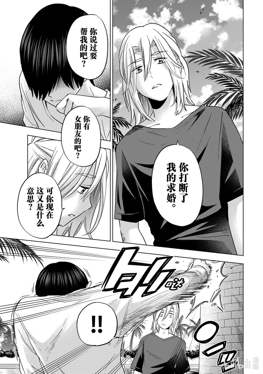 《杜鹃的婚约》131 在天野身边的人 第11页