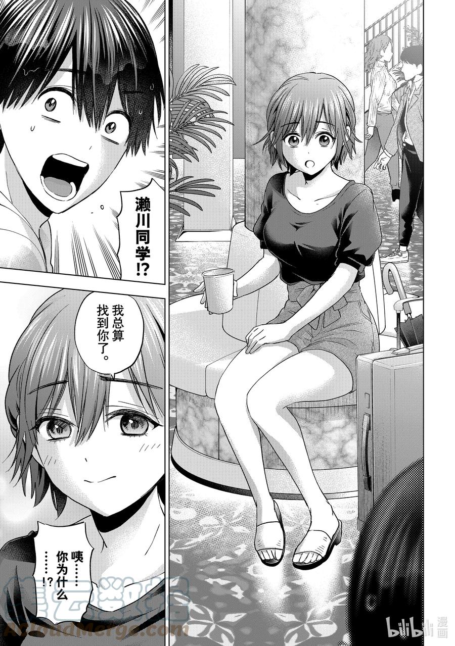 《杜鹃的婚约》132 你就不能听女朋友的话吗……？ 第7页