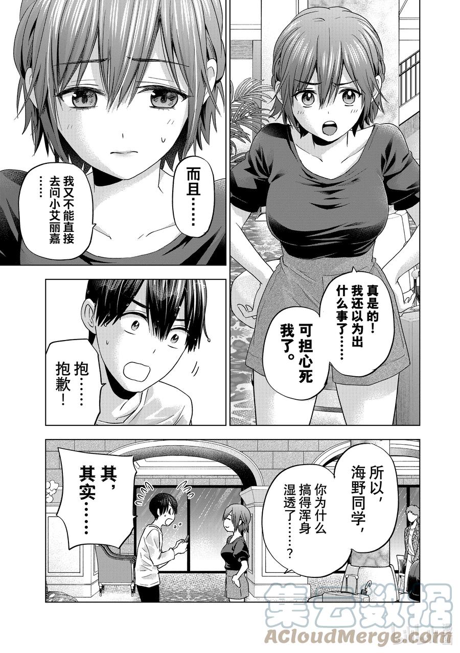 《杜鹃的婚约》132 你就不能听女朋友的话吗……？ 第9页