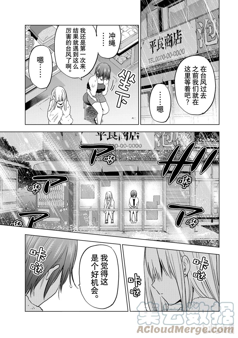 《杜鹃的婚约》132 你就不能听女朋友的话吗……？ 第21页
