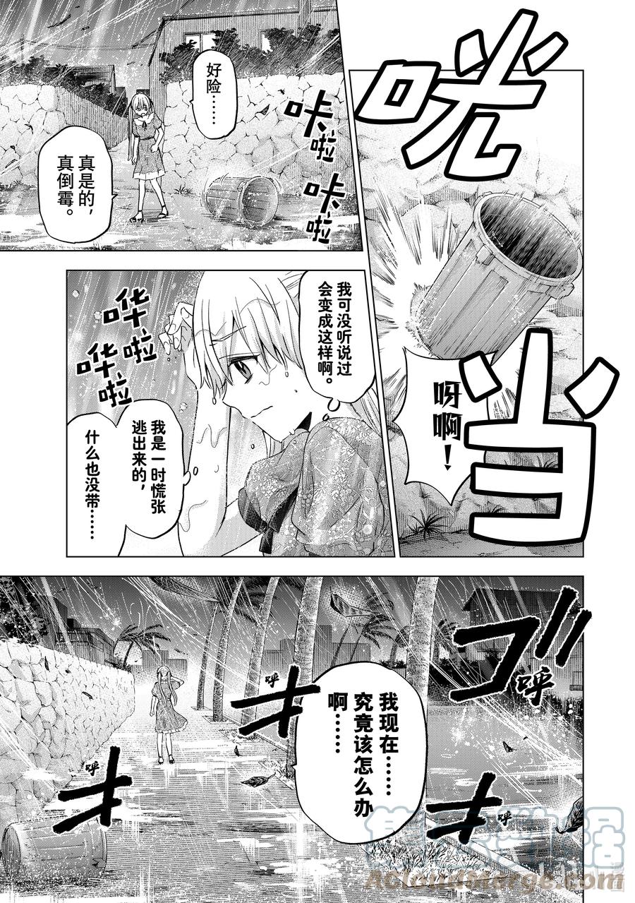 《杜鹃的婚约》132 你就不能听女朋友的话吗……？ 第3页