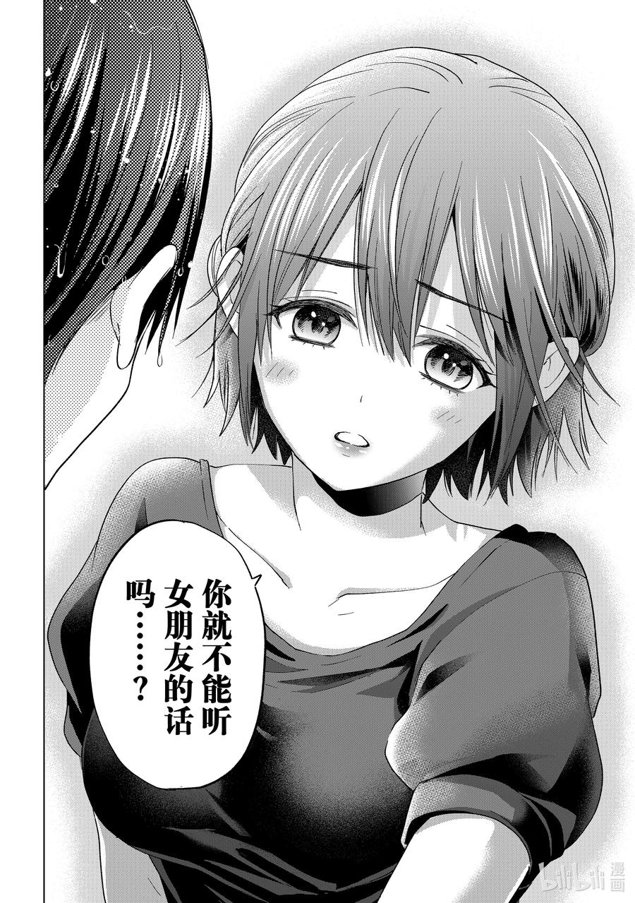 《杜鹃的婚约》132 你就不能听女朋友的话吗……？ 第14页