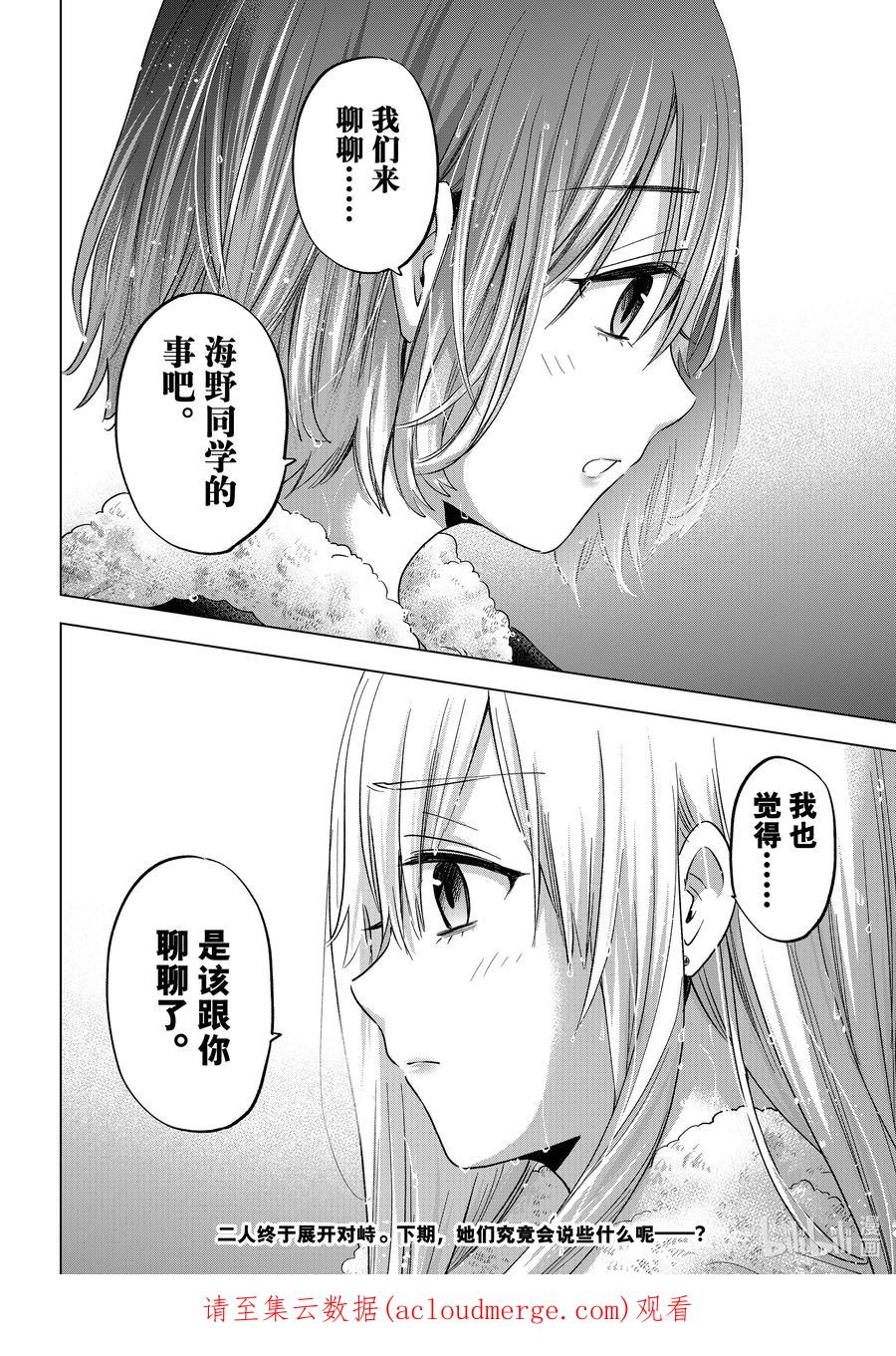 《杜鹃的婚约》132 你就不能听女朋友的话吗……？ 第22页