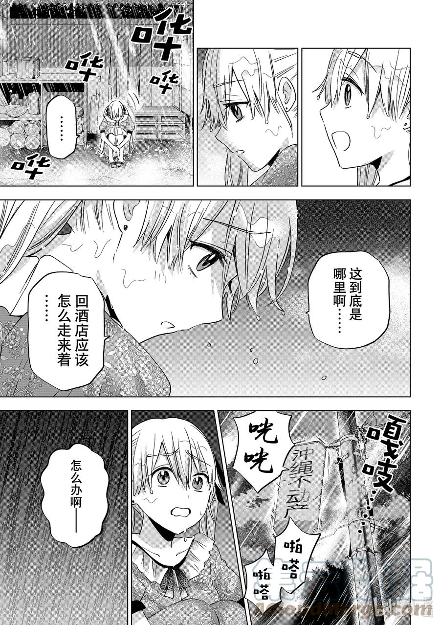 《杜鹃的婚约》132 你就不能听女朋友的话吗……？ 第11页