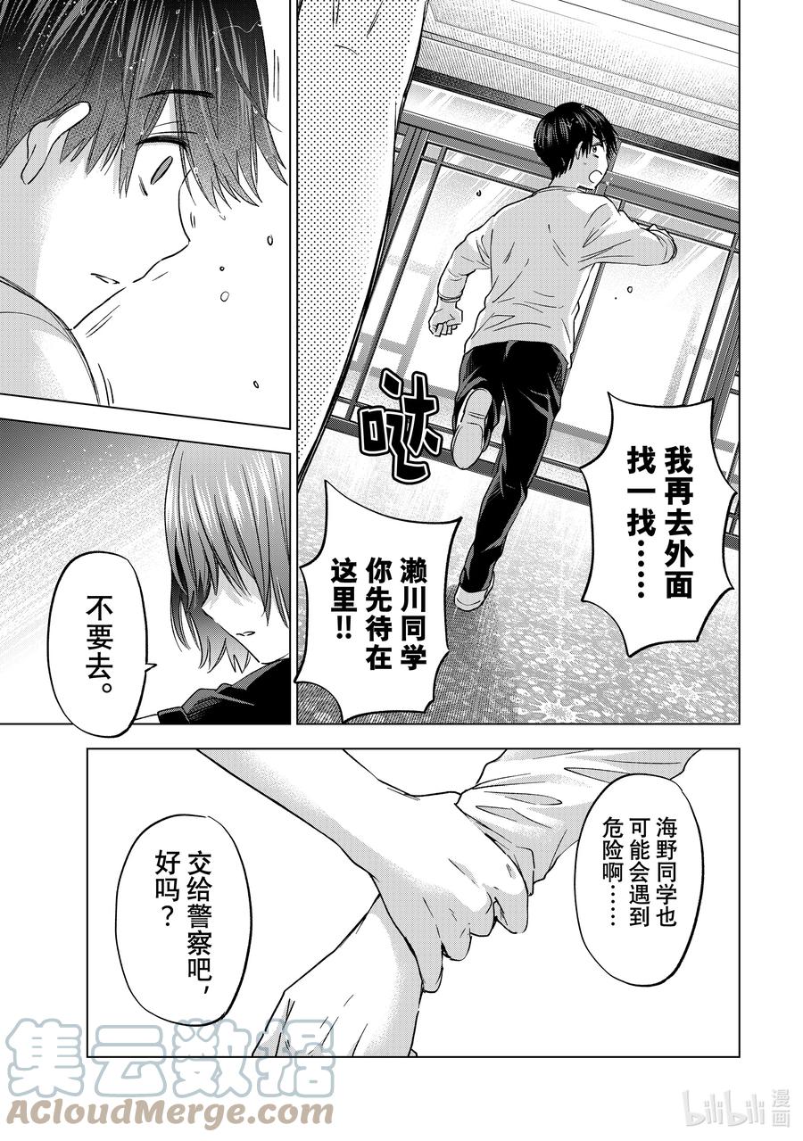 《杜鹃的婚约》132 你就不能听女朋友的话吗……？ 第13页