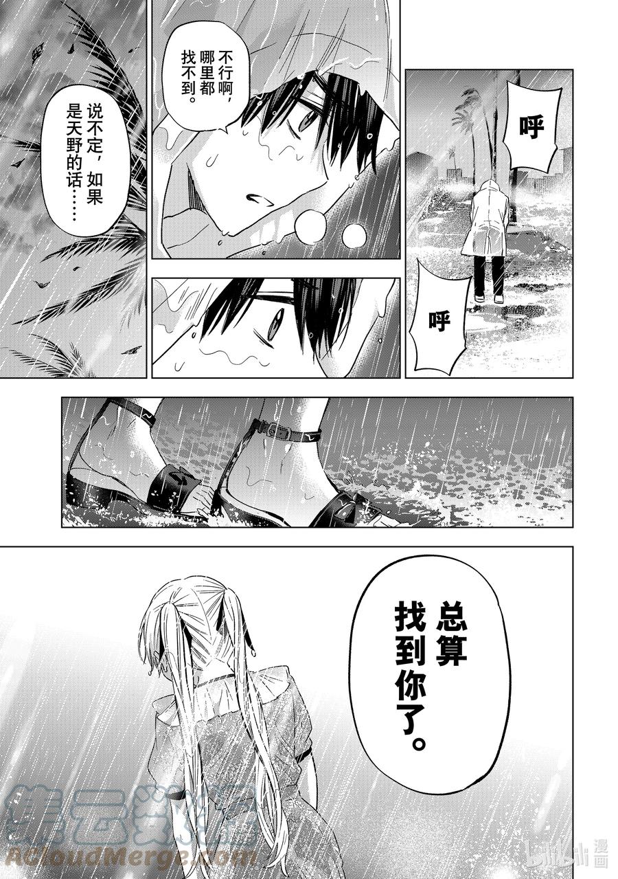 《杜鹃的婚约》132 你就不能听女朋友的话吗……？ 第17页