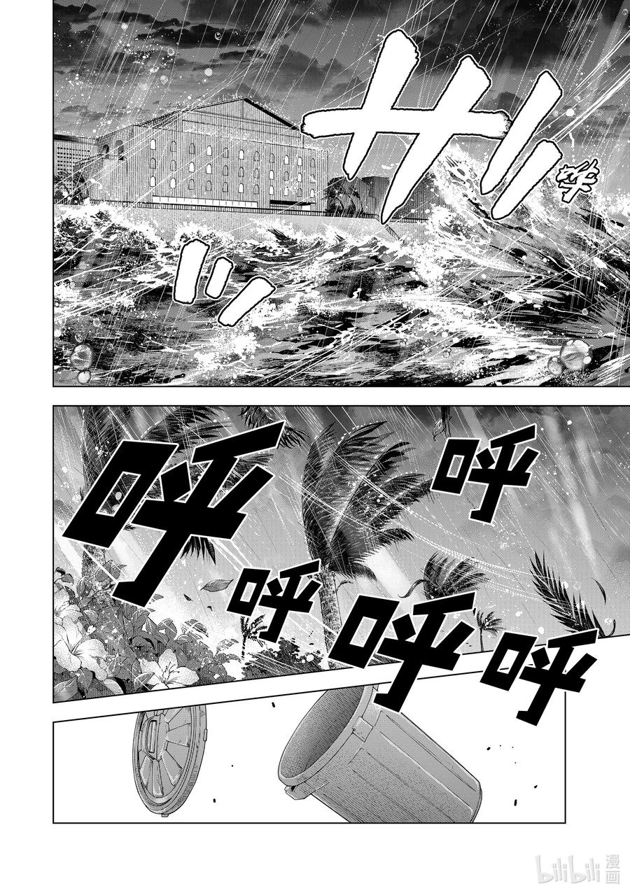 《杜鹃的婚约》132 你就不能听女朋友的话吗……？ 第2页