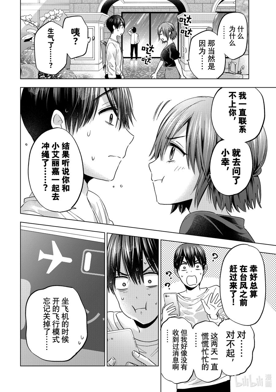 《杜鹃的婚约》132 你就不能听女朋友的话吗……？ 第8页