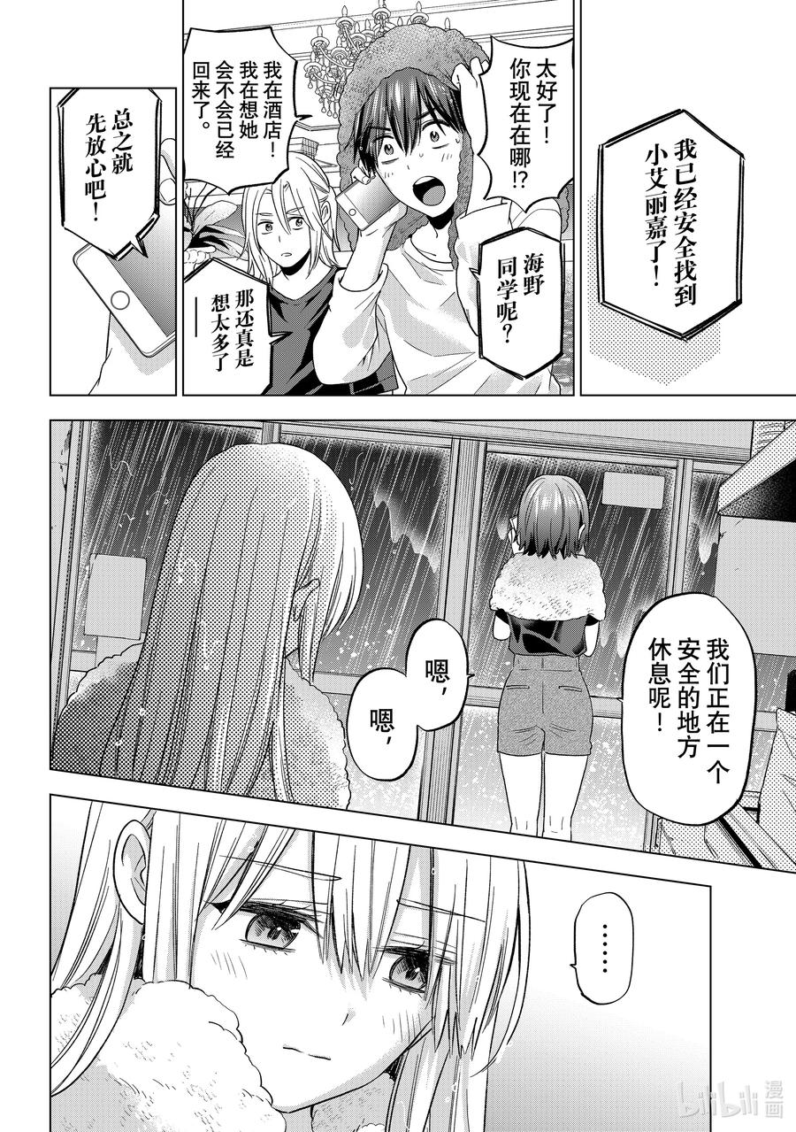 《杜鹃的婚约》132 你就不能听女朋友的话吗……？ 第20页