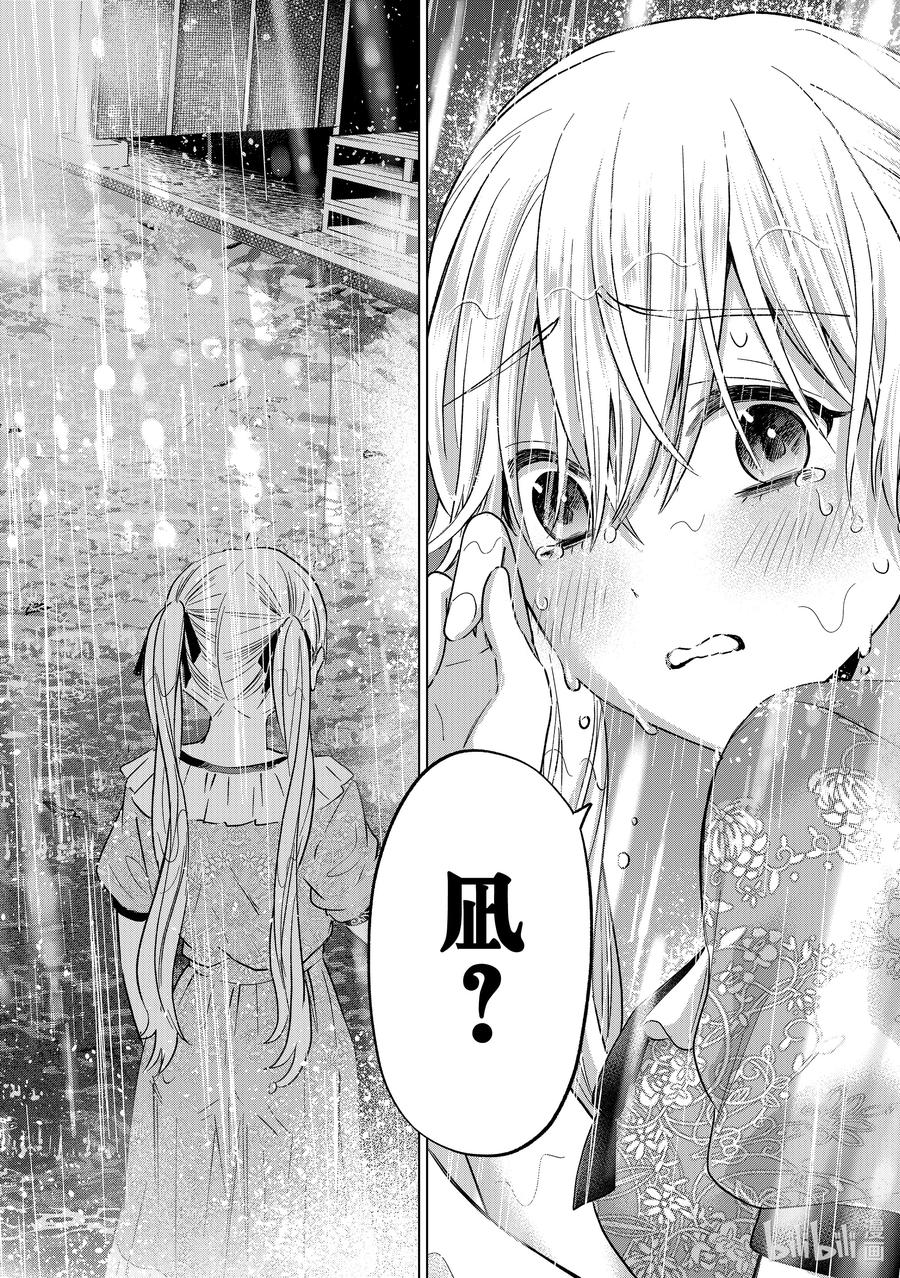 《杜鹃的婚约》132 你就不能听女朋友的话吗……？ 第18页