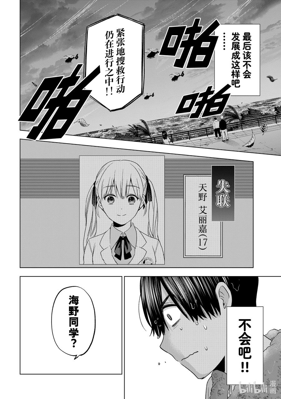 《杜鹃的婚约》132 你就不能听女朋友的话吗……？ 第6页