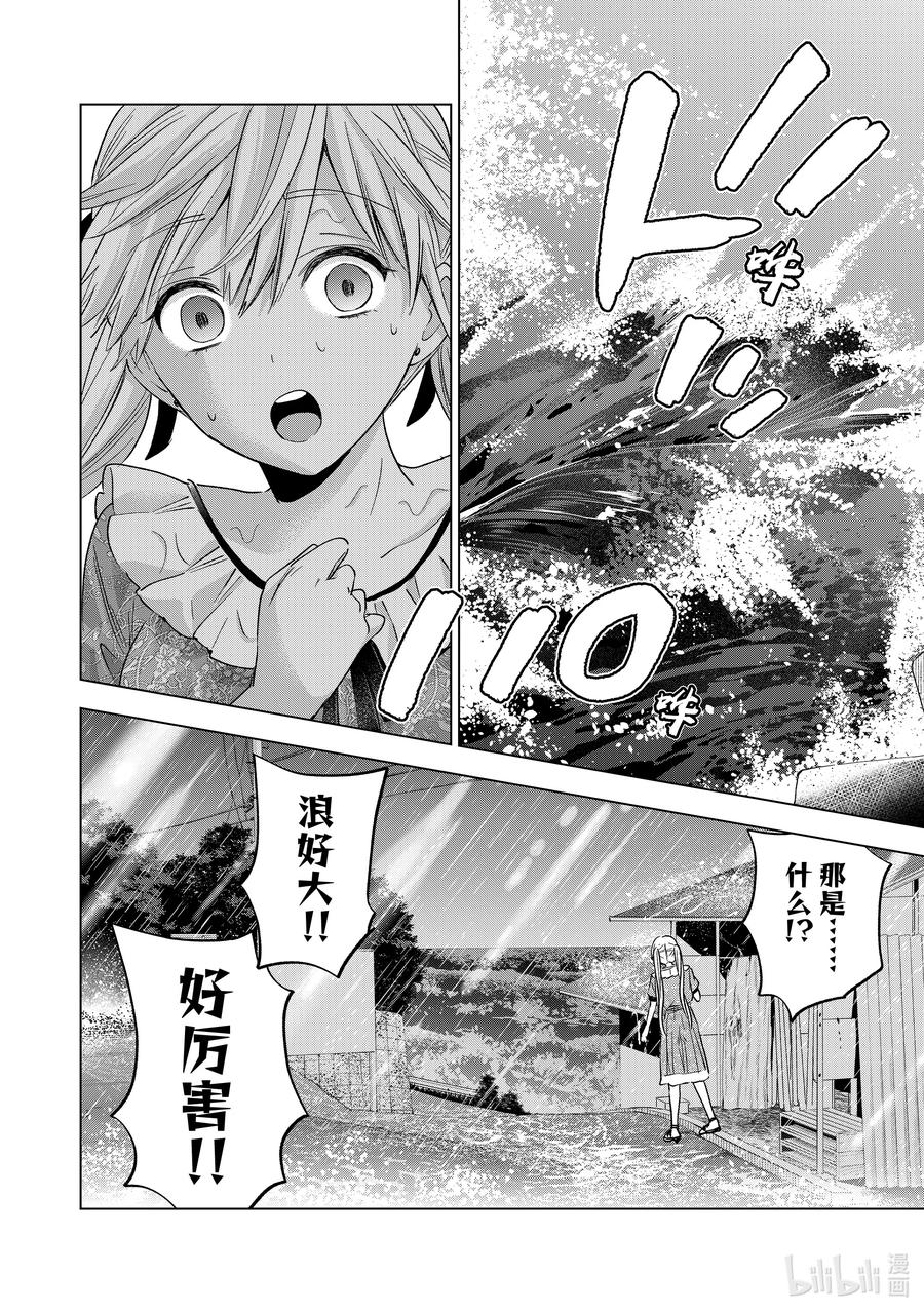 《杜鹃的婚约》132 你就不能听女朋友的话吗……？ 第10页