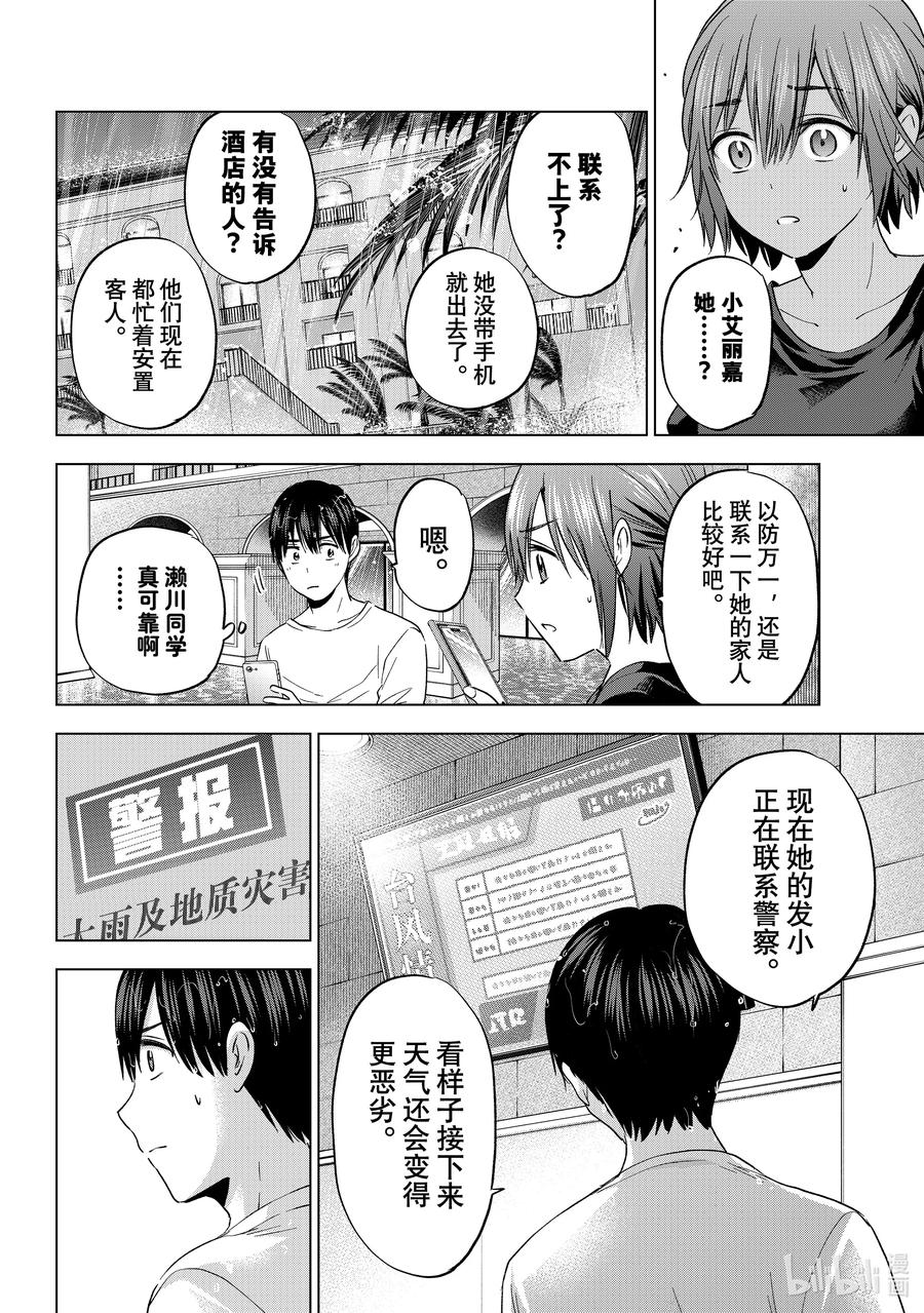 《杜鹃的婚约》132 你就不能听女朋友的话吗……？ 第12页