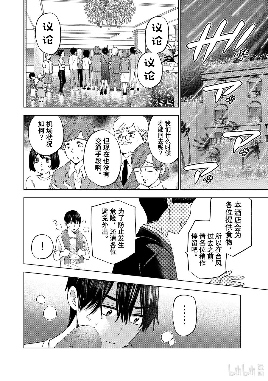 《杜鹃的婚约》132 你就不能听女朋友的话吗……？ 第4页