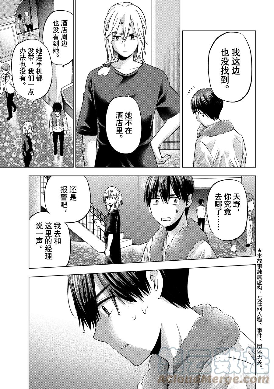 《杜鹃的婚约》132 你就不能听女朋友的话吗……？ 第5页