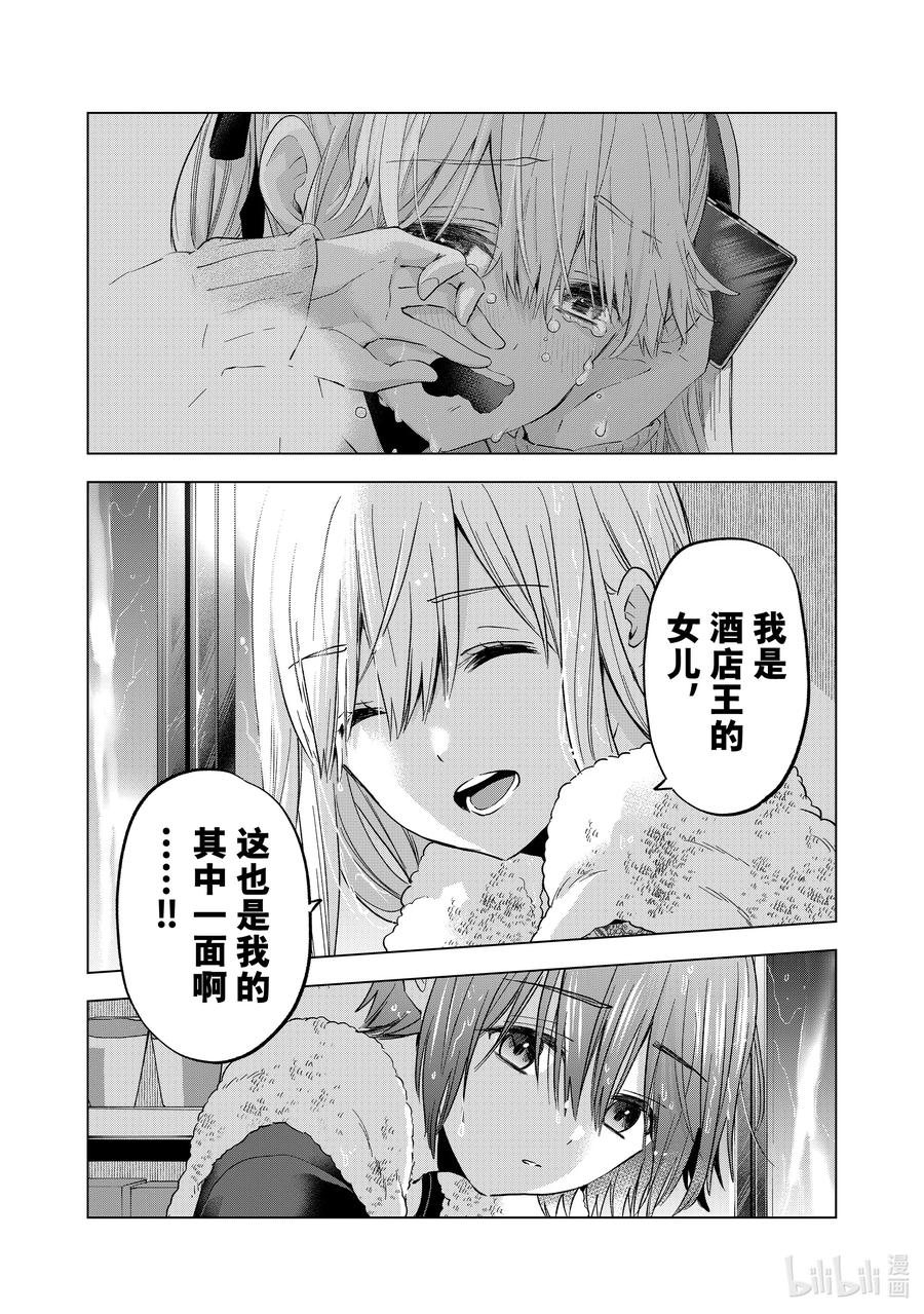 《杜鹃的婚约》133 但我就是喜欢他啊 第8页