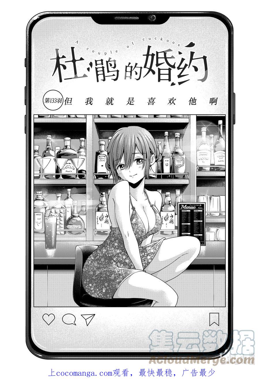 《杜鹃的婚约》133 但我就是喜欢他啊 第1页