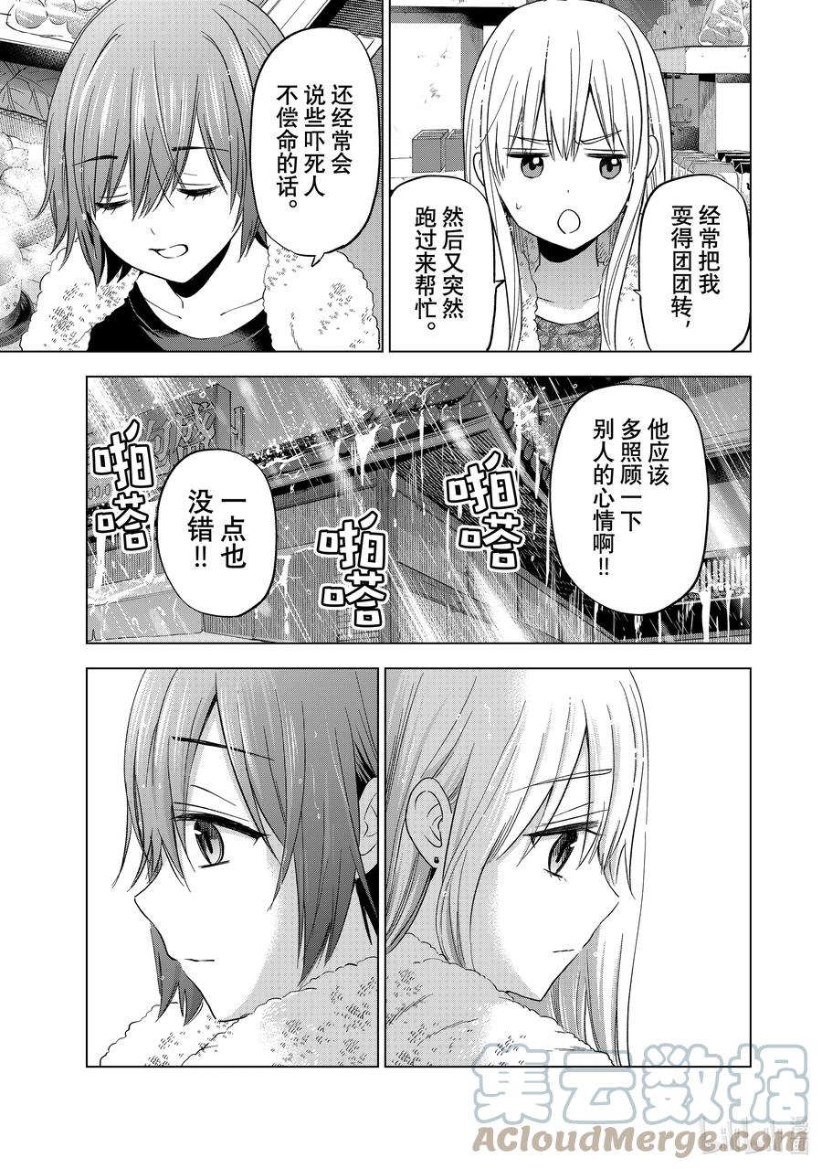 《杜鹃的婚约》133 但我就是喜欢他啊 第15页