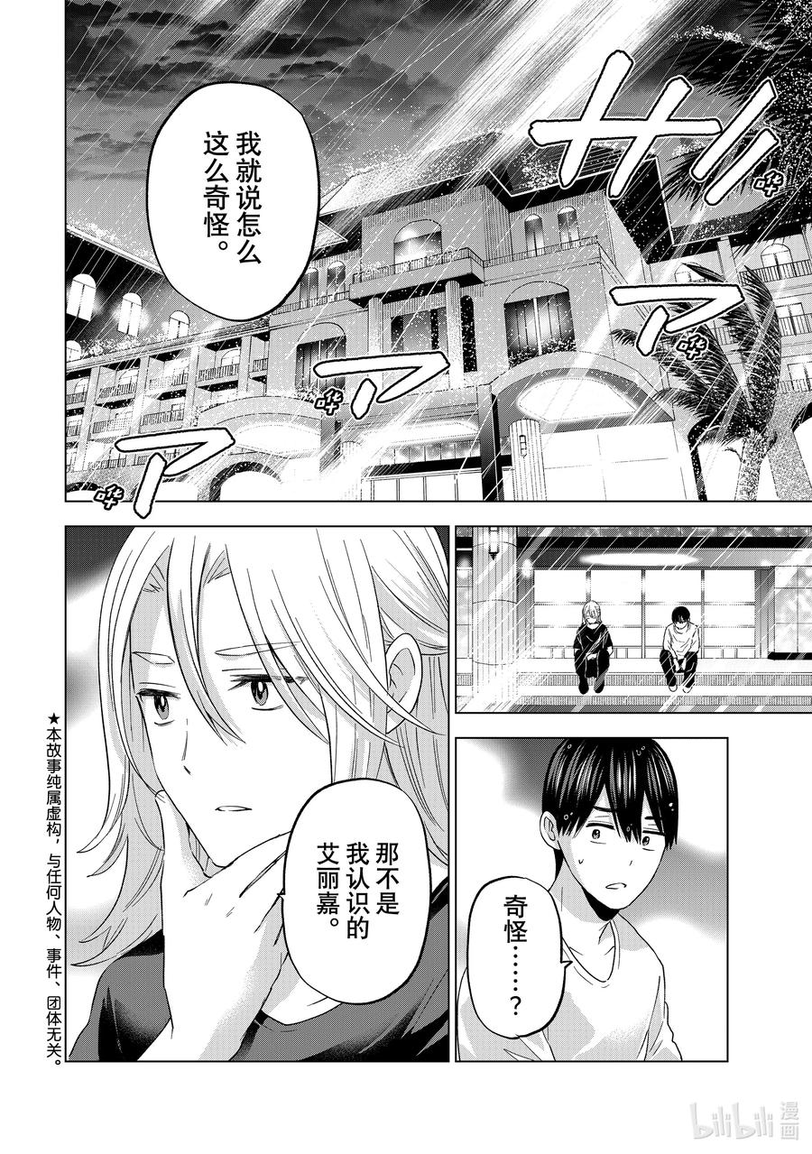 《杜鹃的婚约》133 但我就是喜欢他啊 第2页