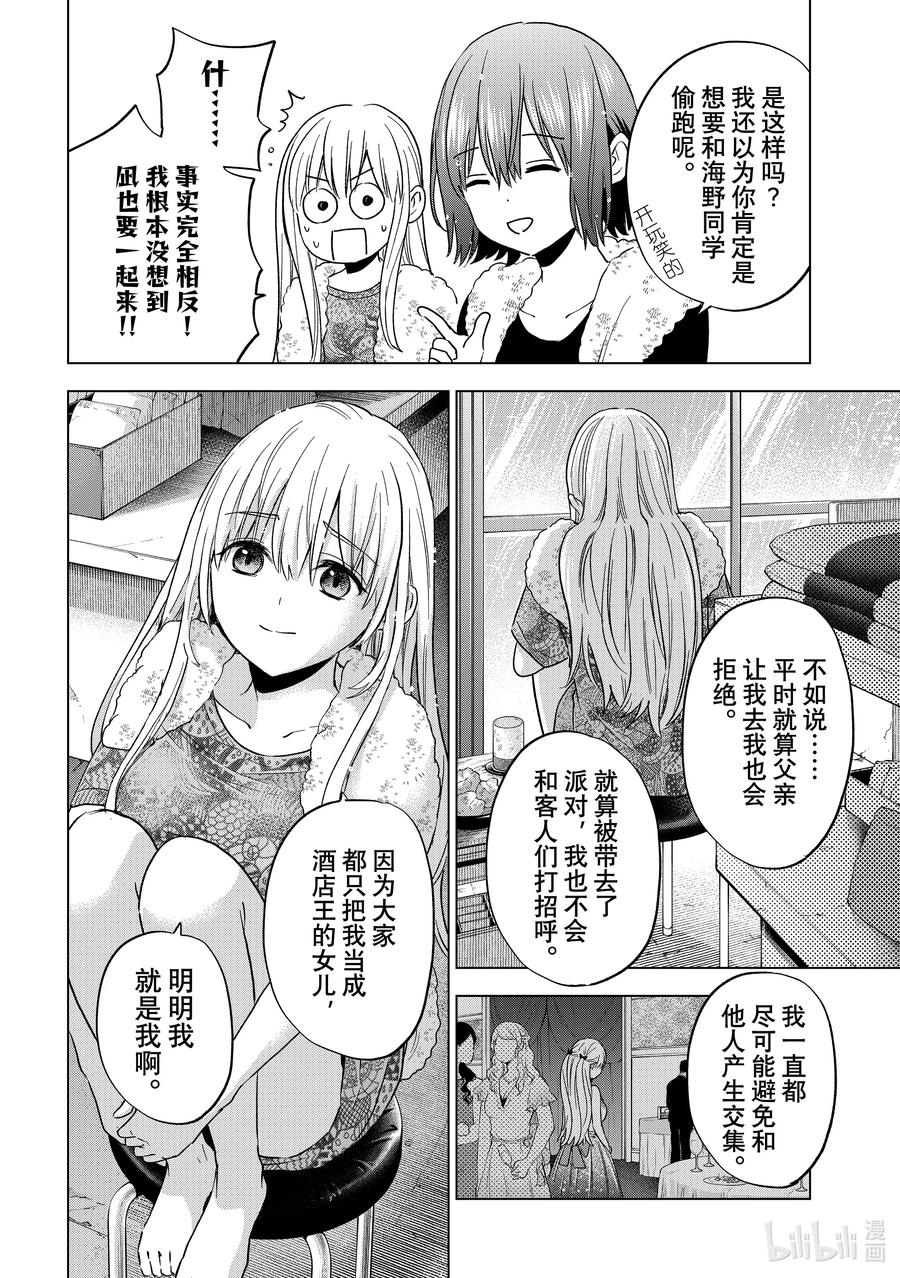 《杜鹃的婚约》133 但我就是喜欢他啊 第6页