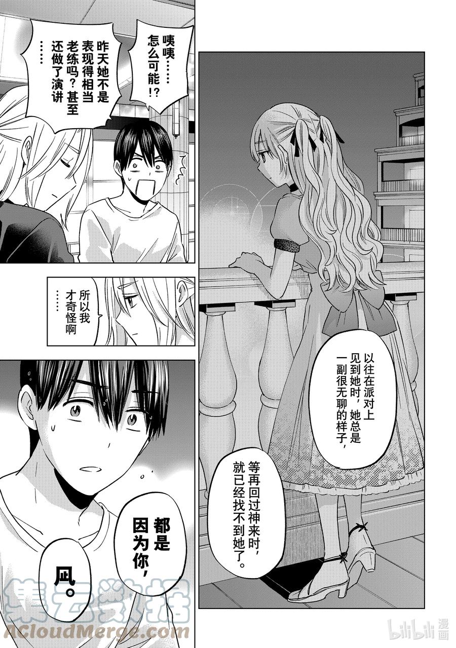 《杜鹃的婚约》133 但我就是喜欢他啊 第3页