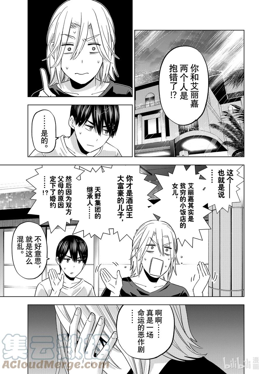 《杜鹃的婚约》133 但我就是喜欢他啊 第9页