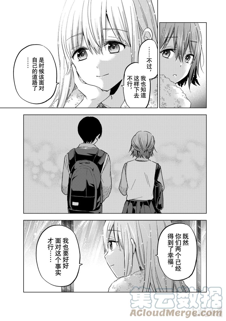《杜鹃的婚约》133 但我就是喜欢他啊 第7页