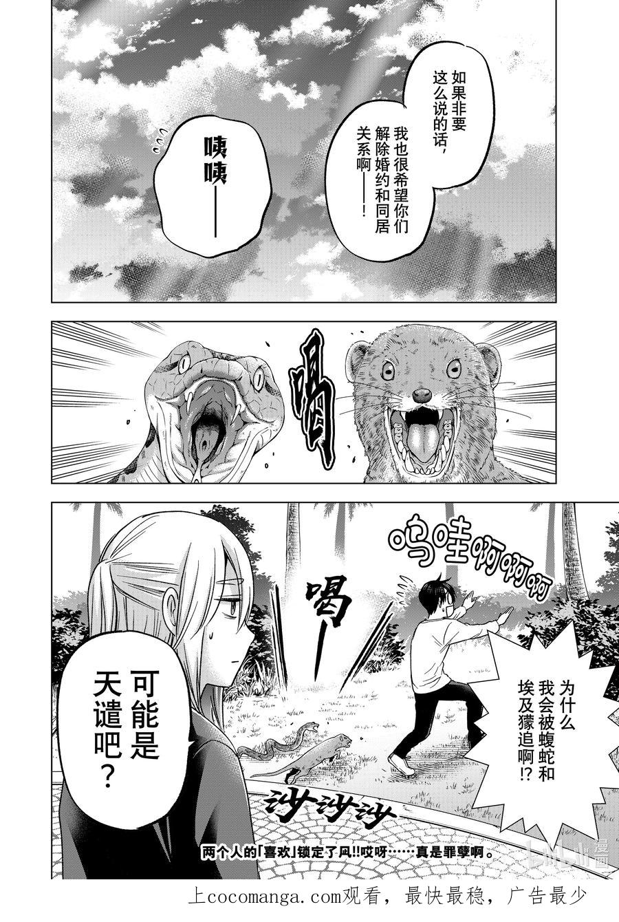 《杜鹃的婚约》133 但我就是喜欢他啊 第20页