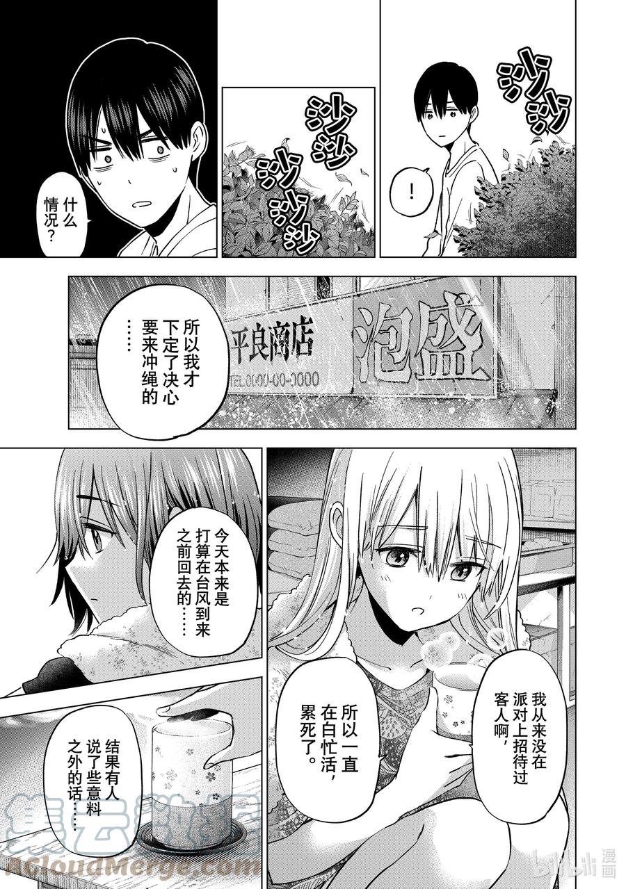 《杜鹃的婚约》133 但我就是喜欢他啊 第11页