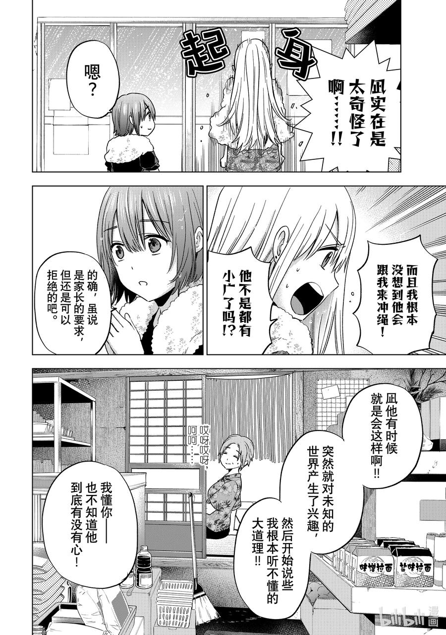 《杜鹃的婚约》133 但我就是喜欢他啊 第14页