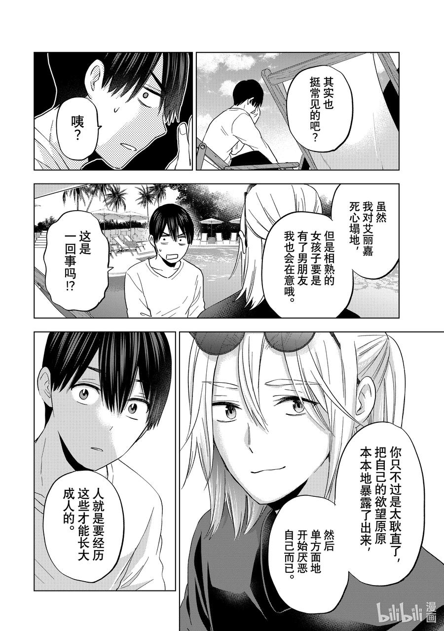 《杜鹃的婚约》134 「三角关系」就形成了 第15页