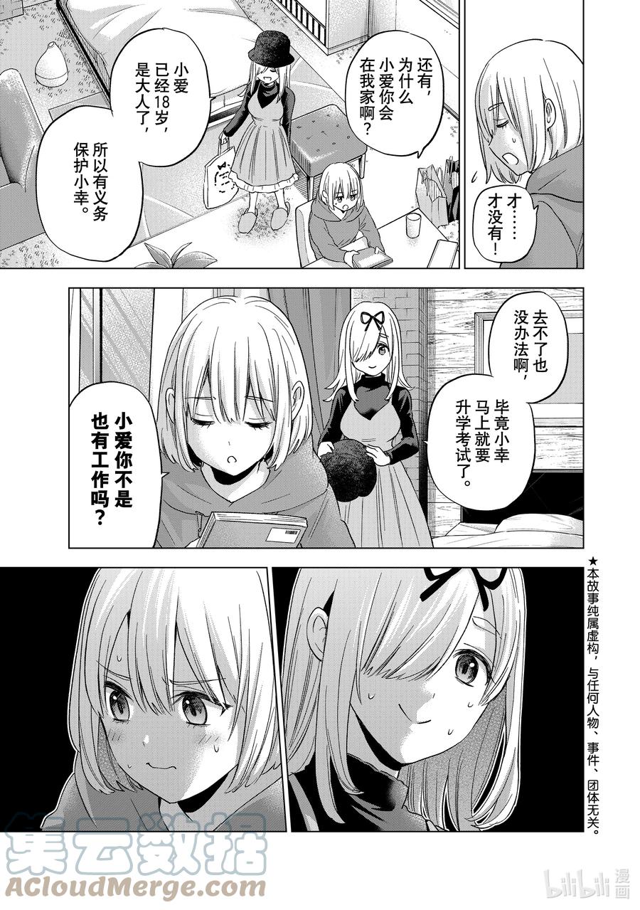 《杜鹃的婚约》134 「三角关系」就形成了 第2页