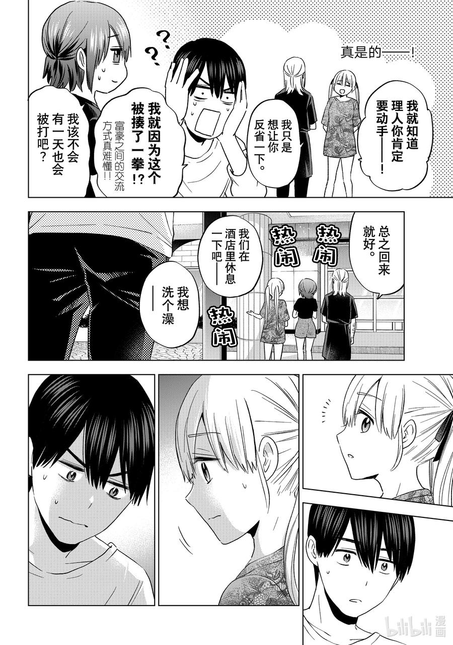 《杜鹃的婚约》134 「三角关系」就形成了 第7页