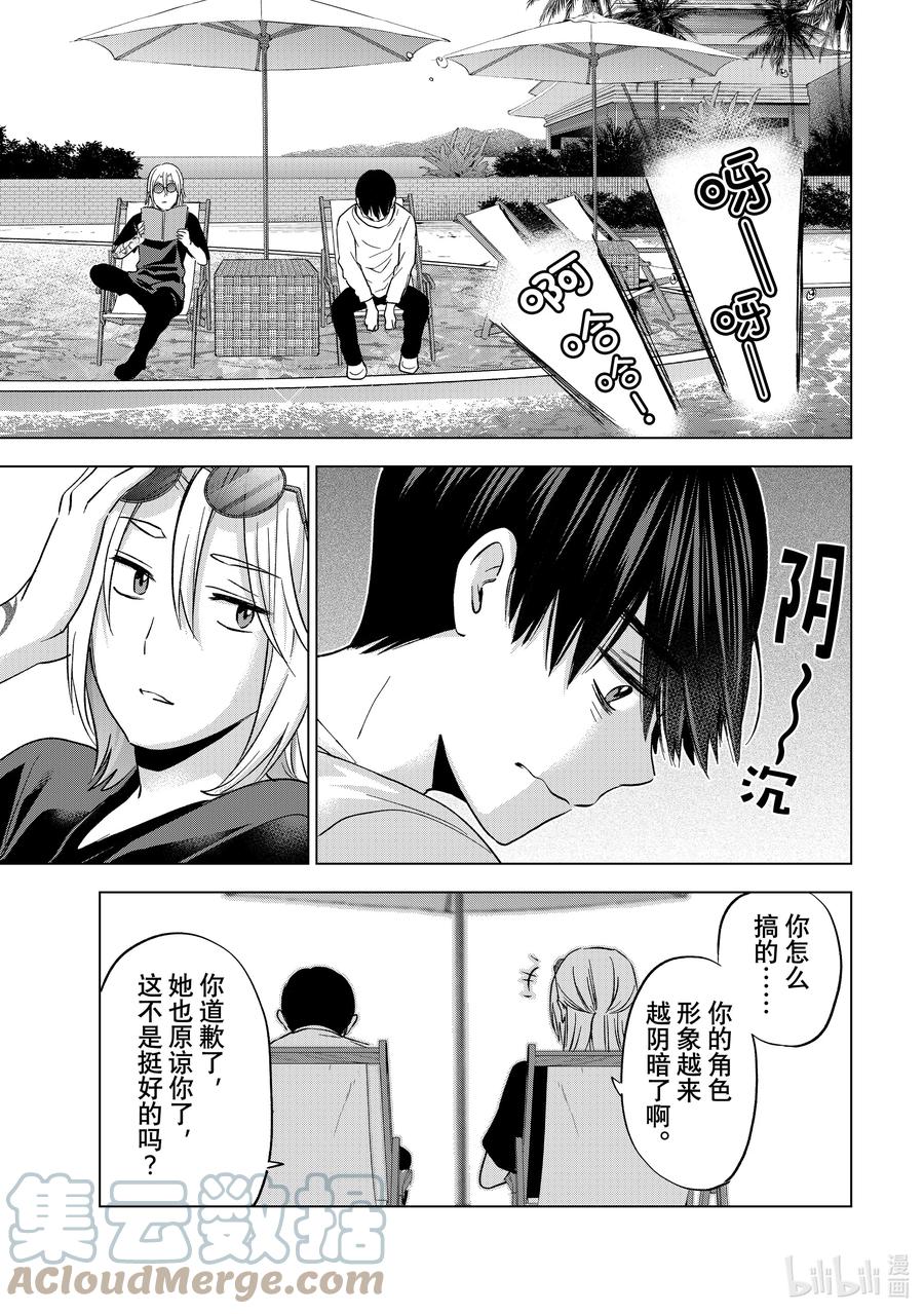 《杜鹃的婚约》134 「三角关系」就形成了 第12页